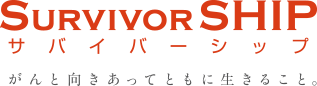 SURVIVORSHIP サバイバーシップ がんと向き合ってともに生きること。